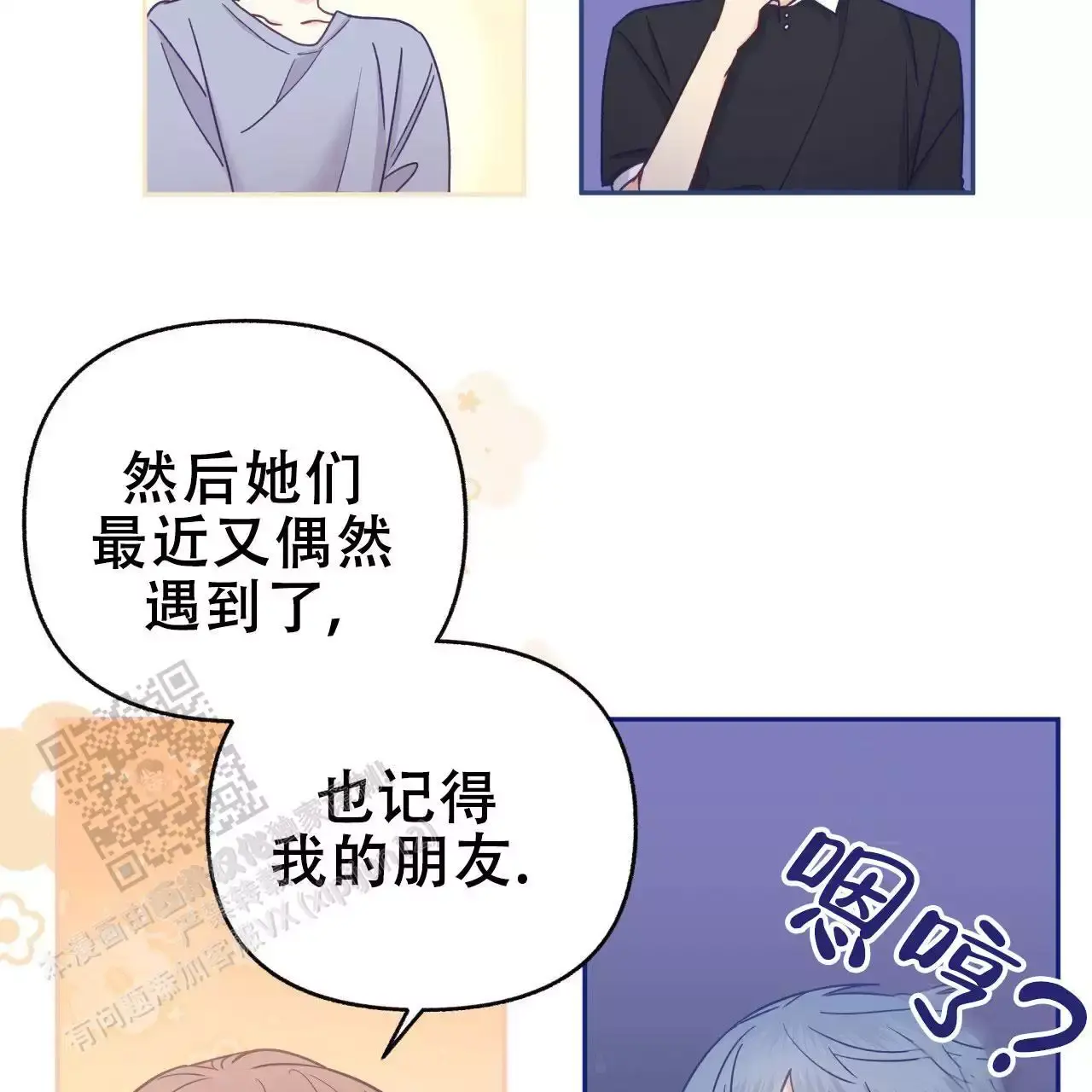 邻居有超能力在画涯叫什么漫画,第13话1图