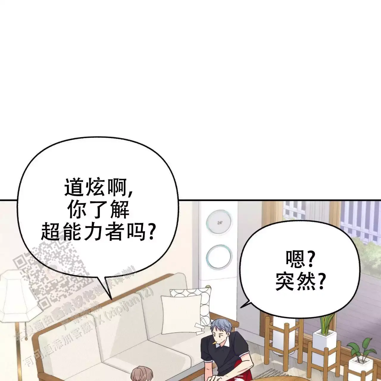 邻居有超能力在画涯叫什么漫画,第13话1图