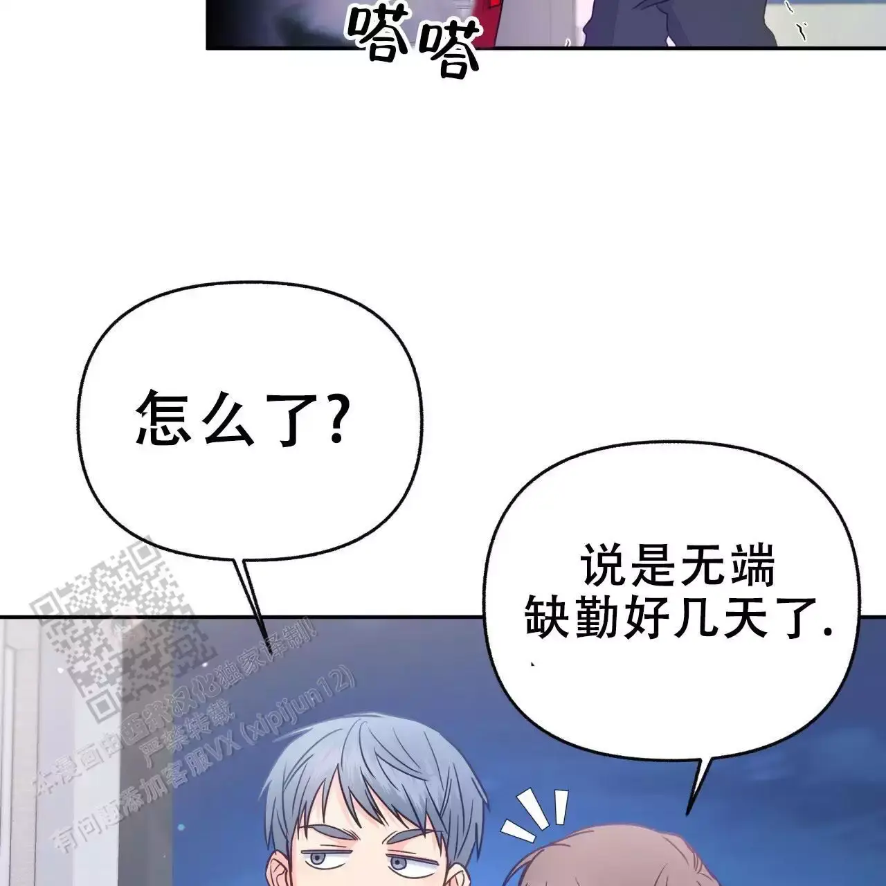 邻居有超能力漫画,第14话1图