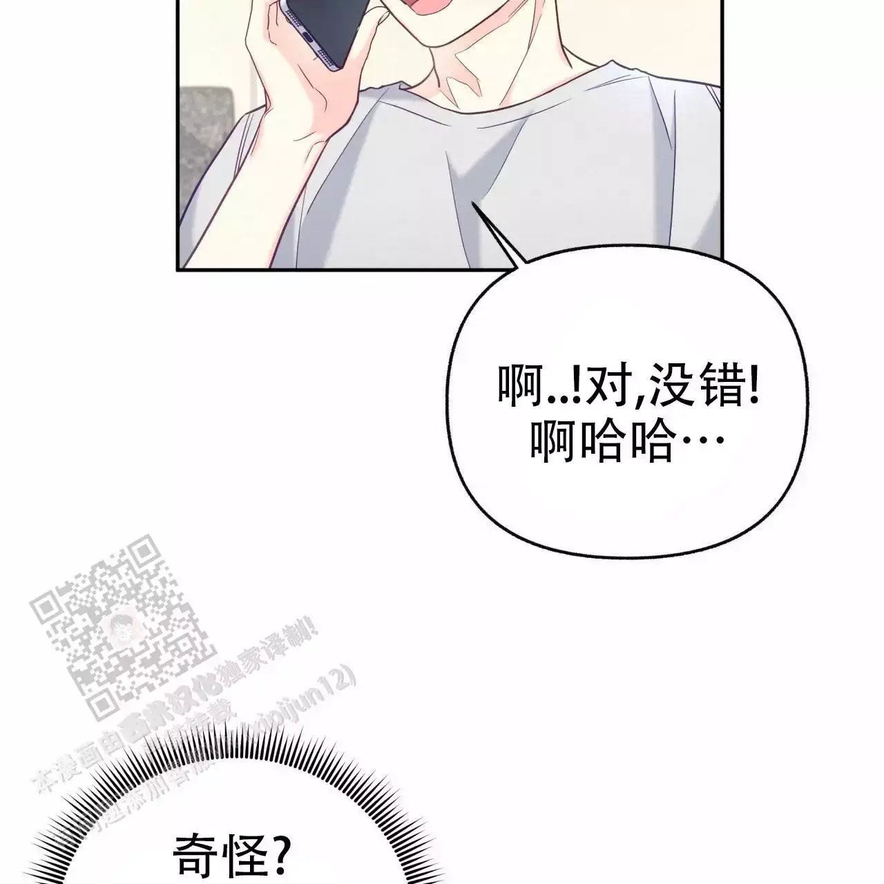 邻居有超能力者在画涯叫什么漫画,第22话5图