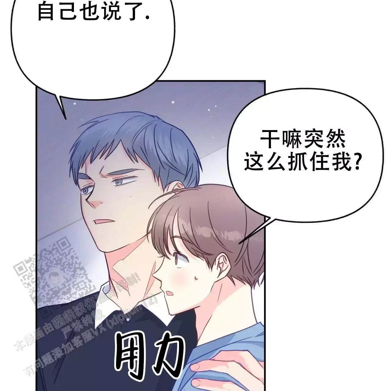 邻居有超能力漫画,第14话4图