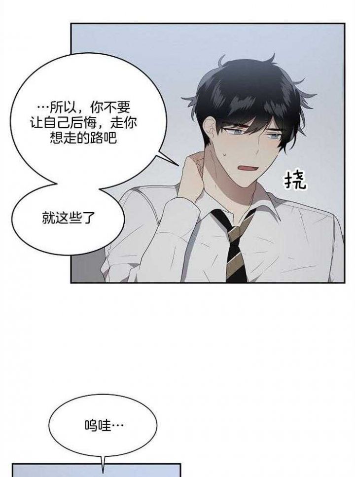 十米内禁止靠近漫画,第23话4图