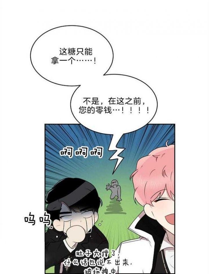 十米内禁止靠近漫画,第17话4图