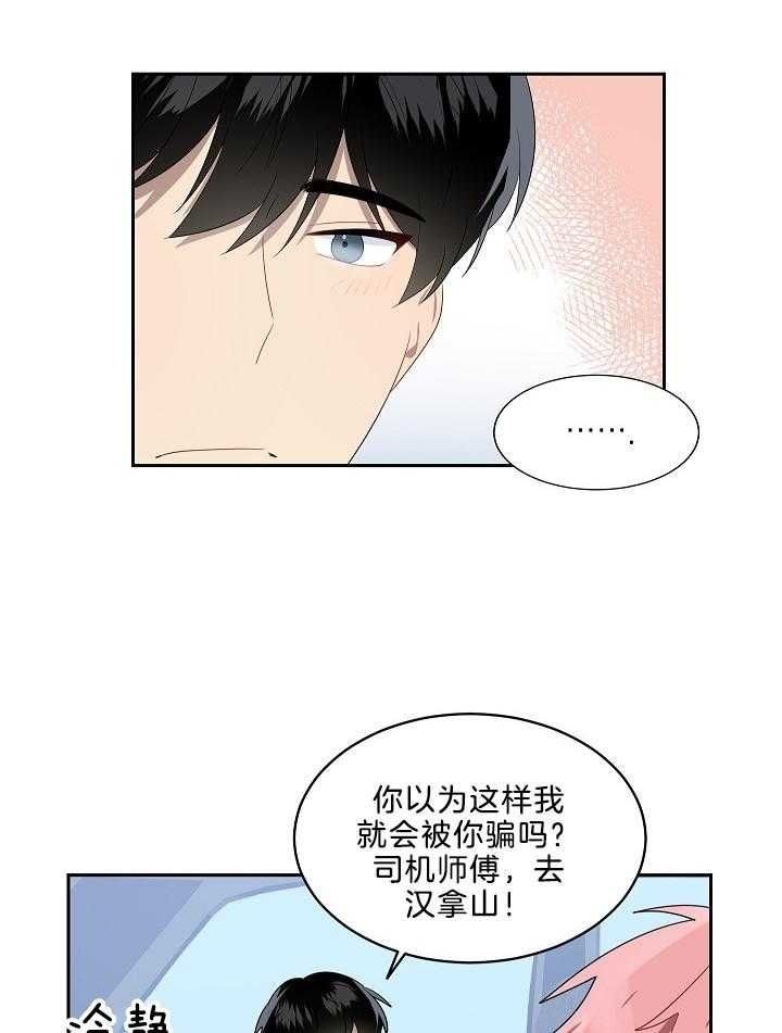 十米内禁止靠近漫画,第50话1图