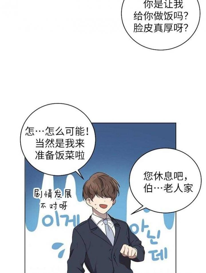 十米内禁止靠近漫画,第119话5图