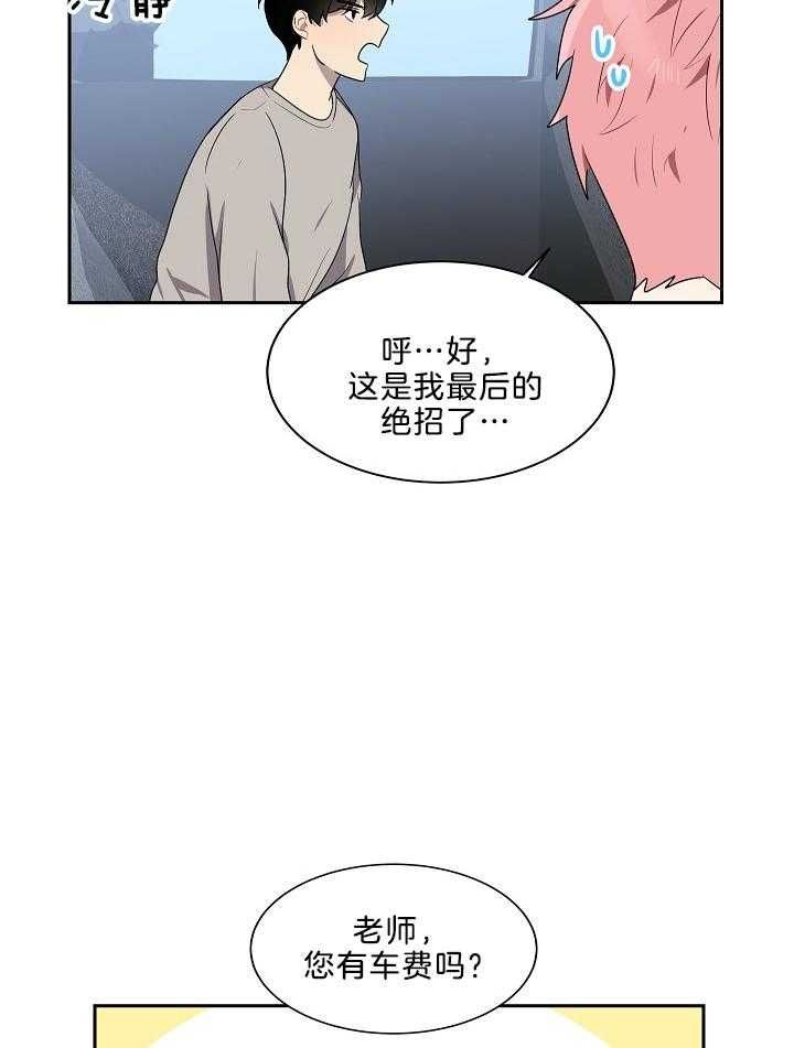 十米内禁止靠近漫画,第50话2图