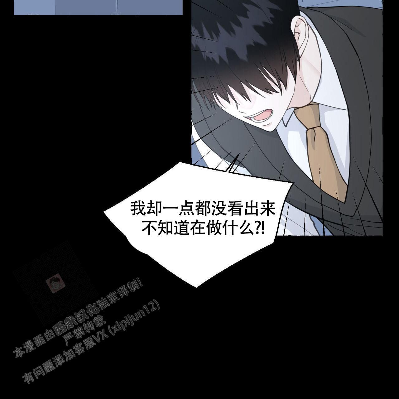 香草味布丁漫画,第113话2图