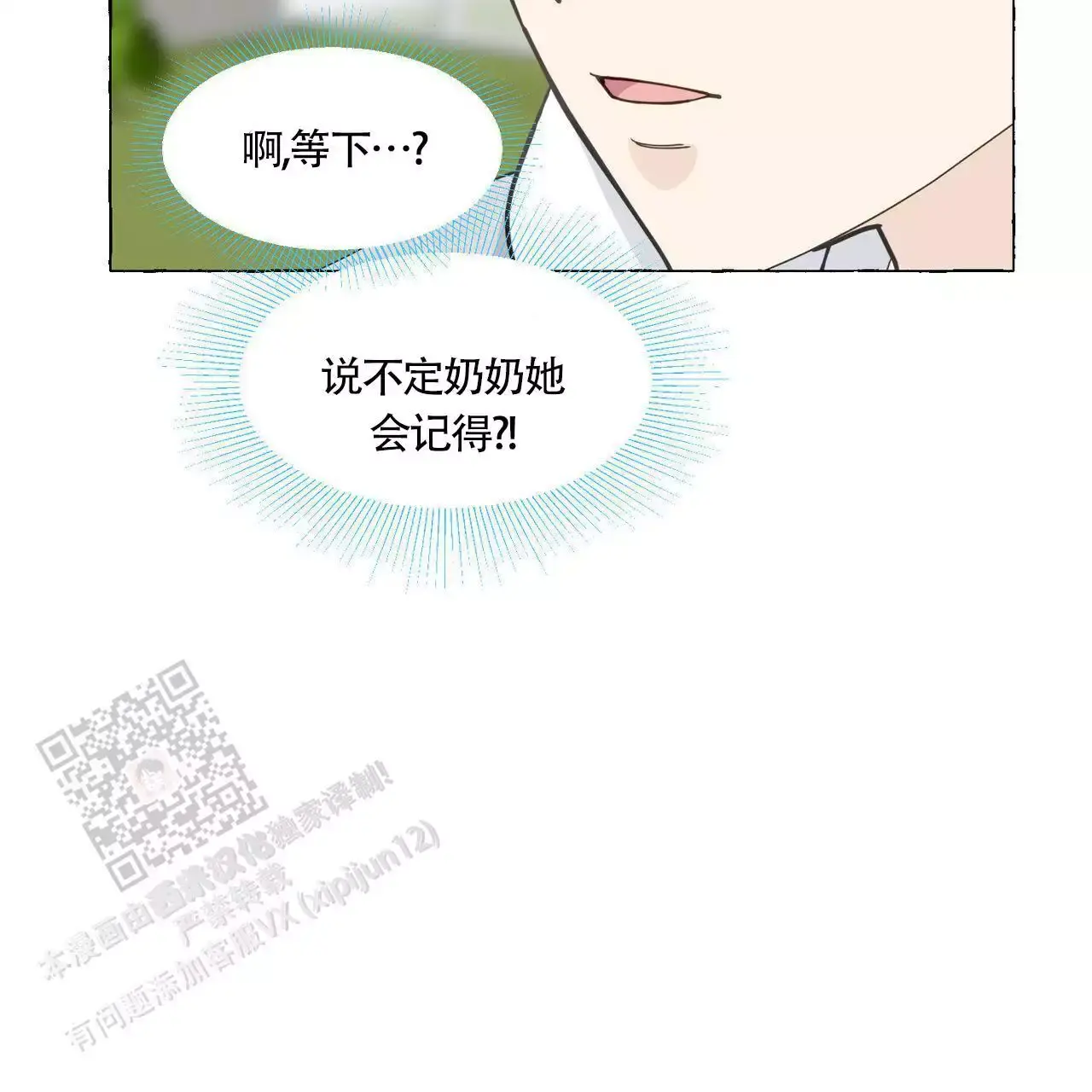 香草味浓漫画,第140话1图