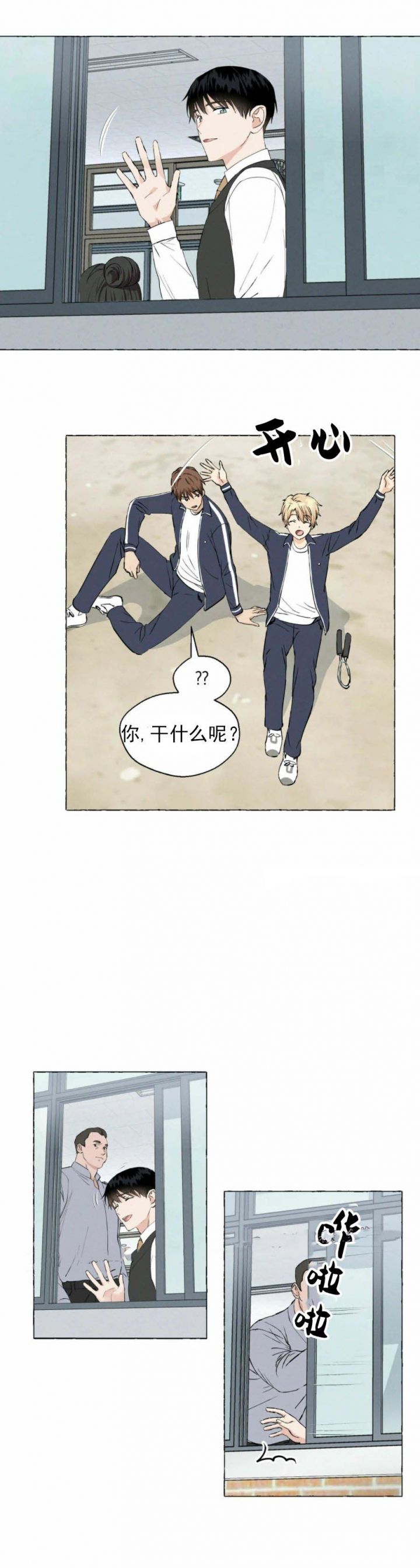 香草味漫画免费全集漫画,第32话1图