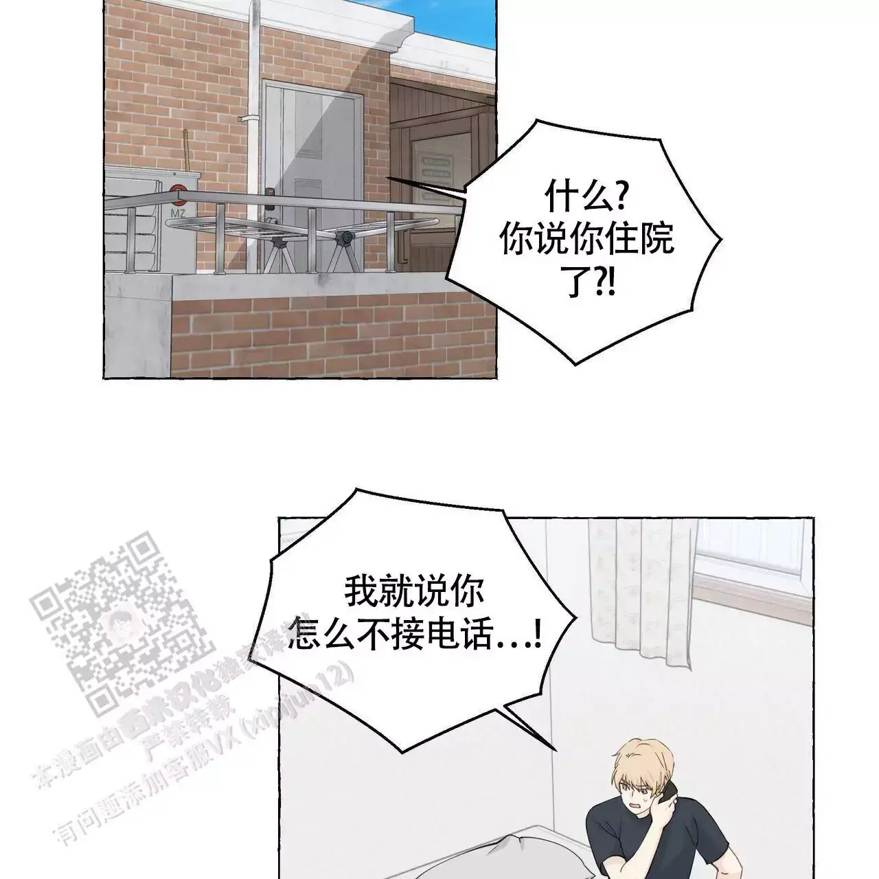 香草味漫画免费全集漫画,第129话2图