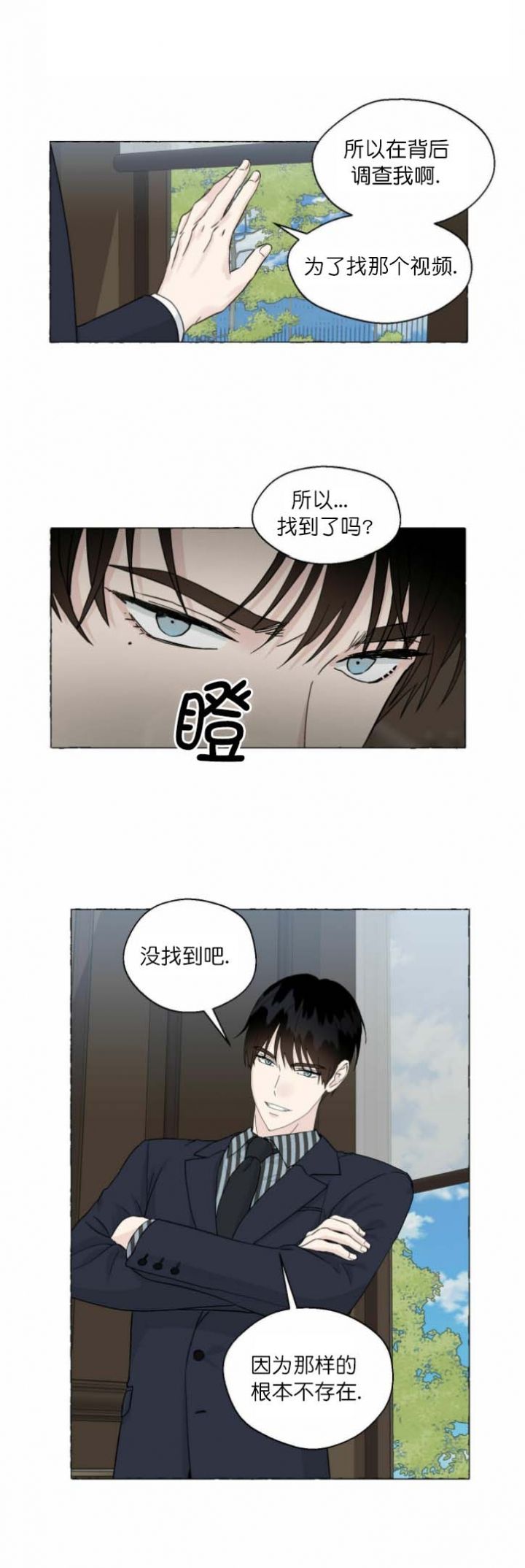 香草味布丁漫画,第81话1图