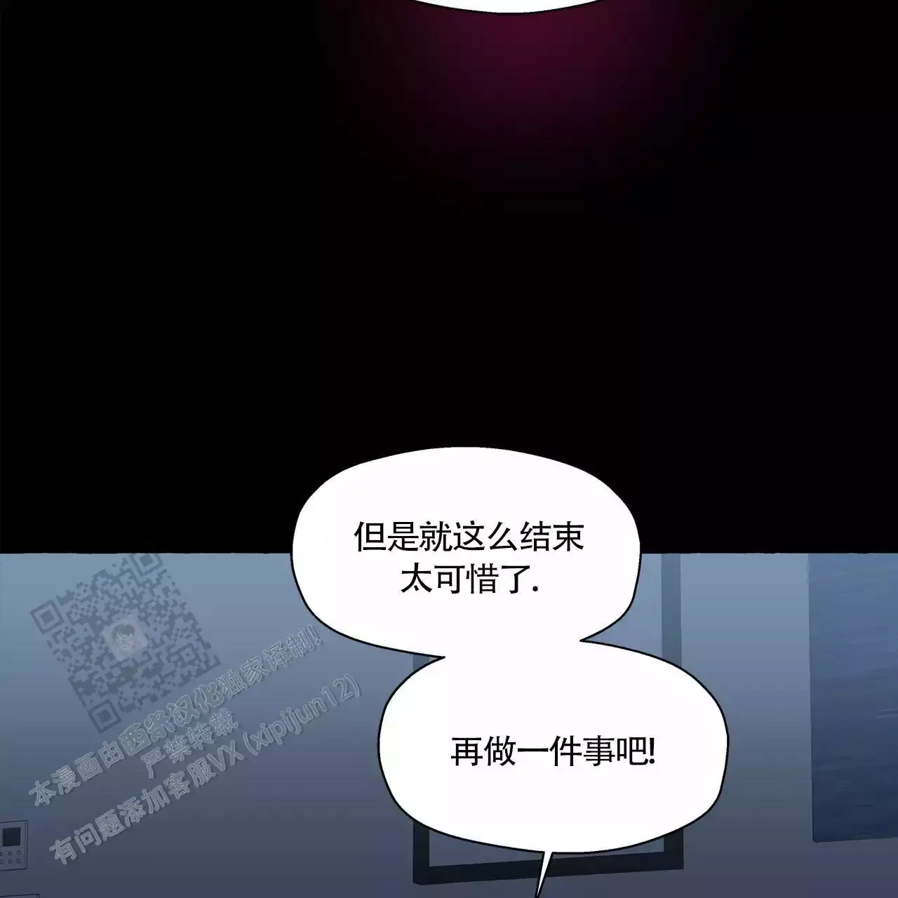 香草味布丁漫画,第138话2图