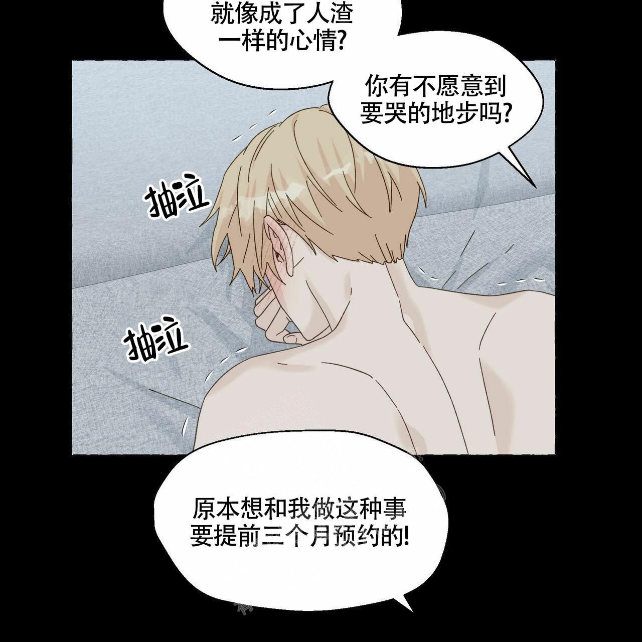 香草味漫画免费全集漫画,第100话5图