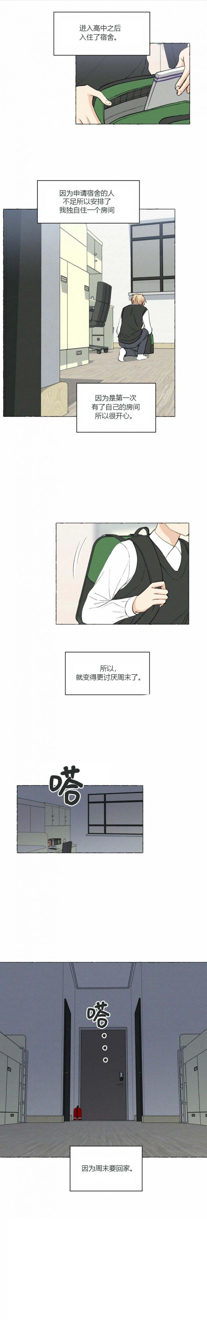 香草味布丁漫画,第26话1图