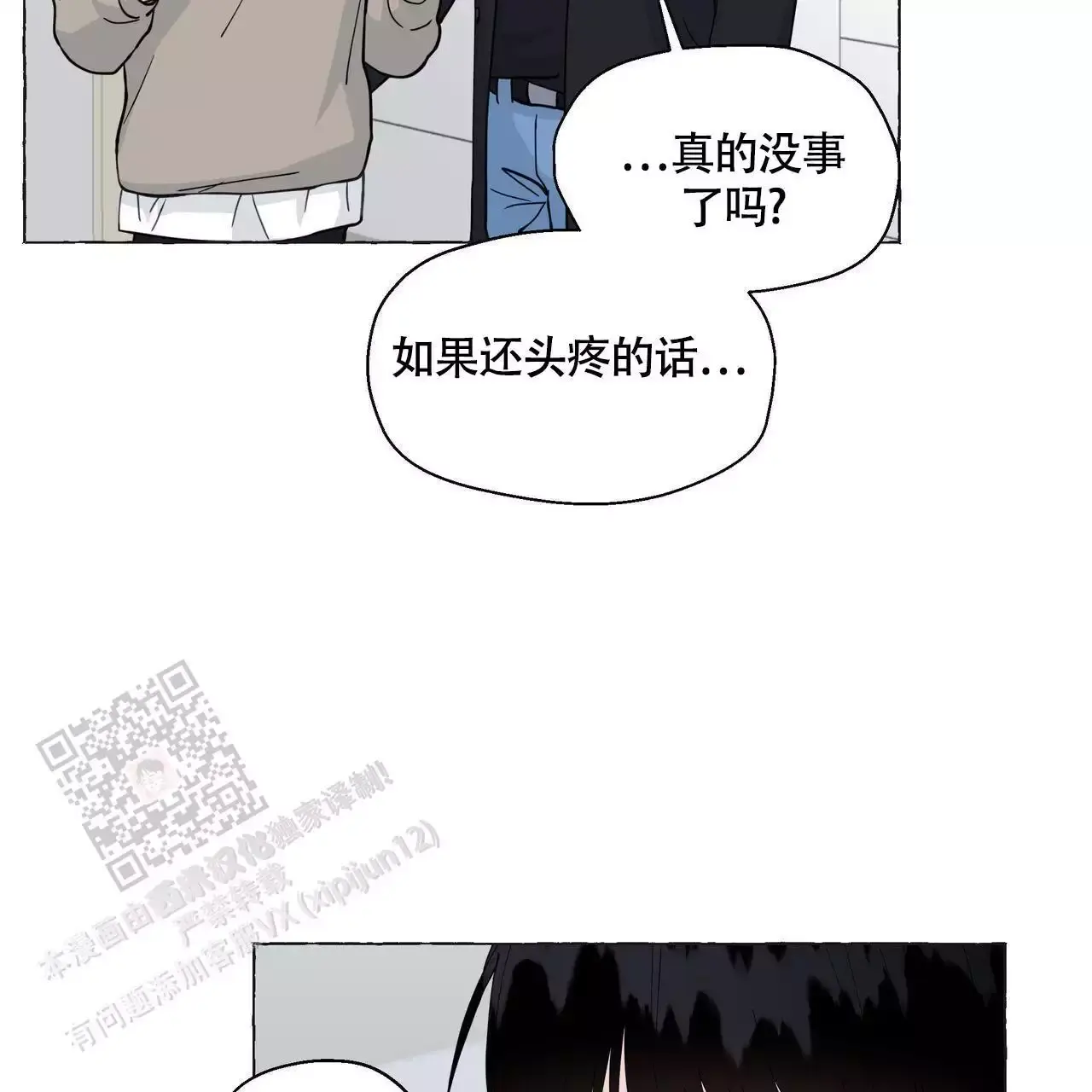 香草味漫画免费全集漫画,第131话5图