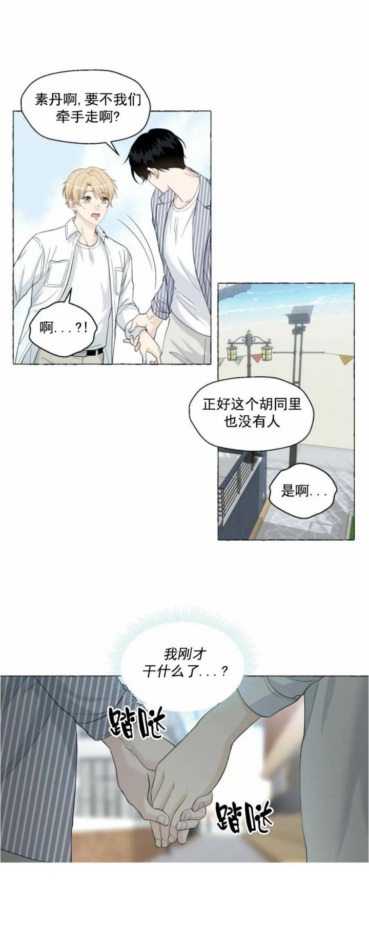 香草味布丁漫画,第86话2图