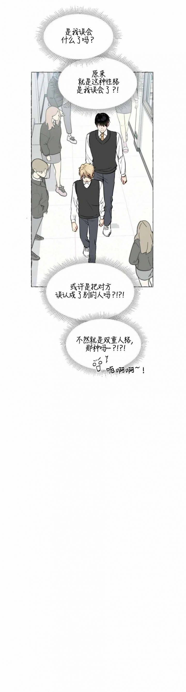 香草味布丁漫画,第29话3图