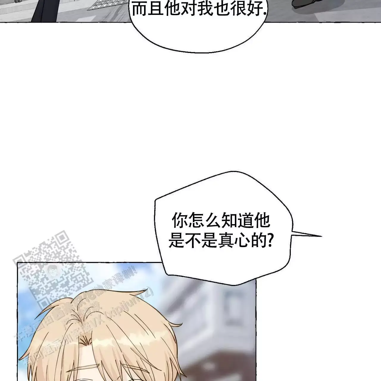 香草味漫画,第143话3图