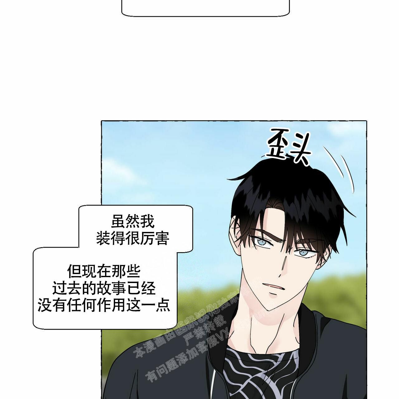 香草味布丁漫画,第96话1图