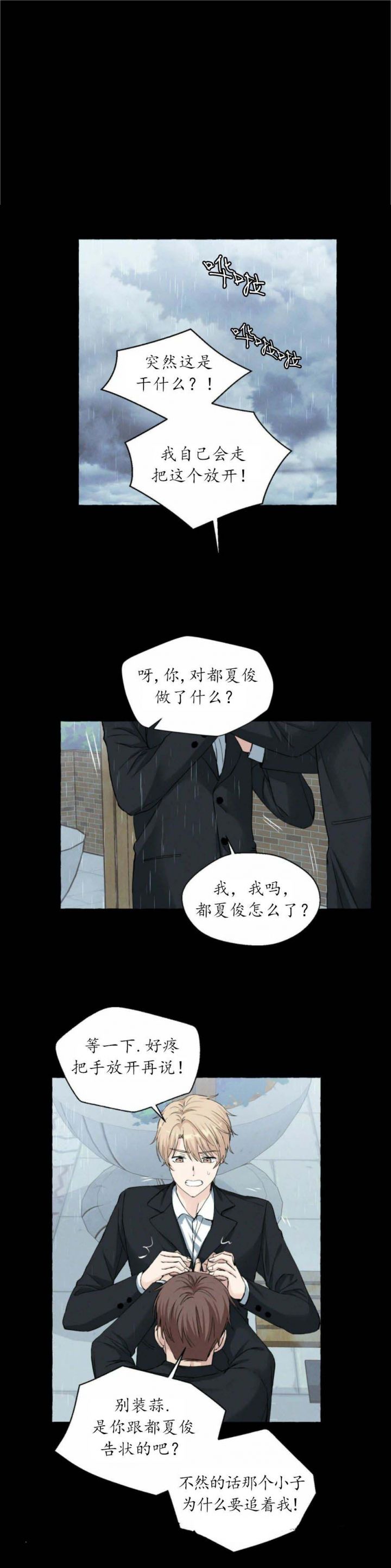 香草味布丁漫画,第39话1图