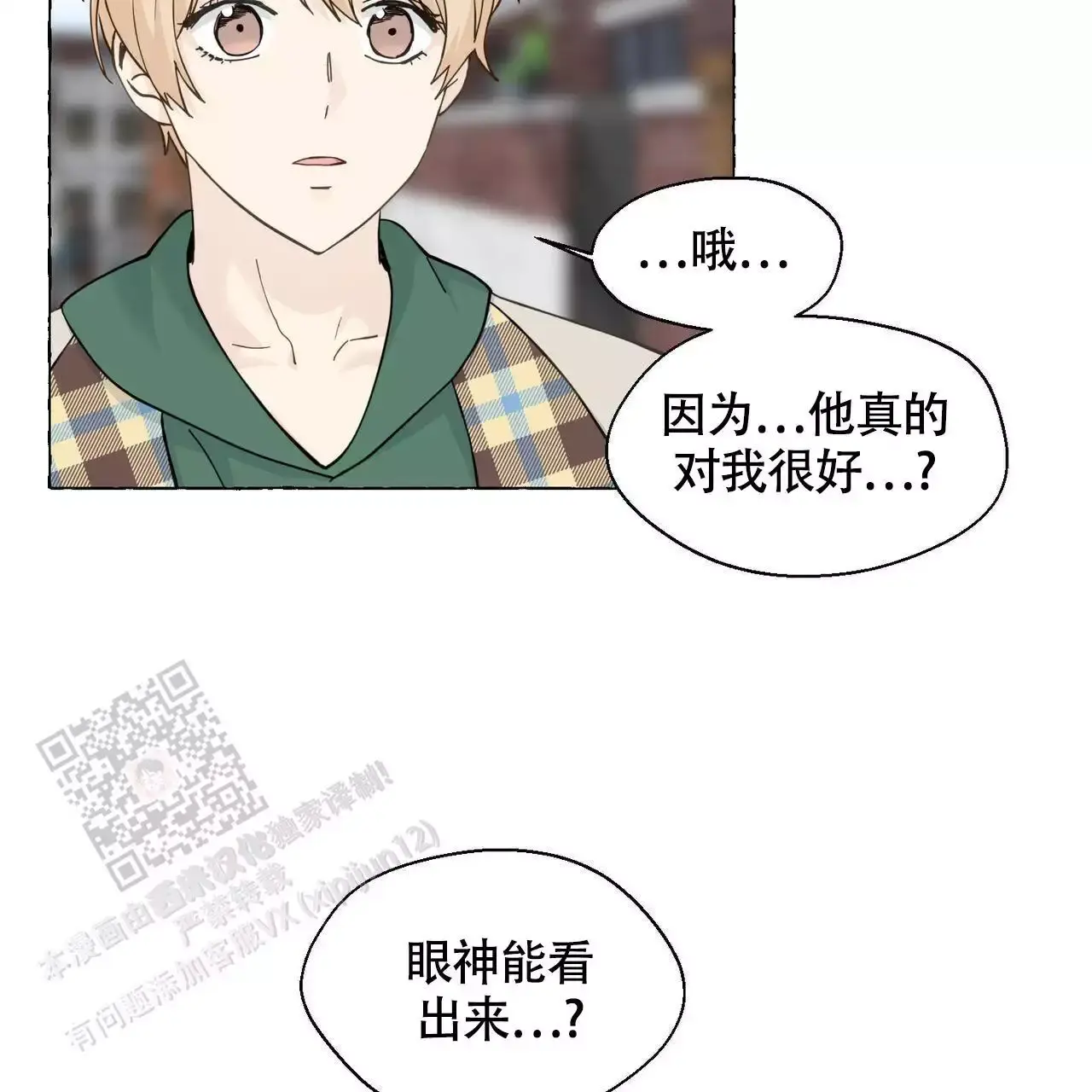 香草味漫画,第143话4图