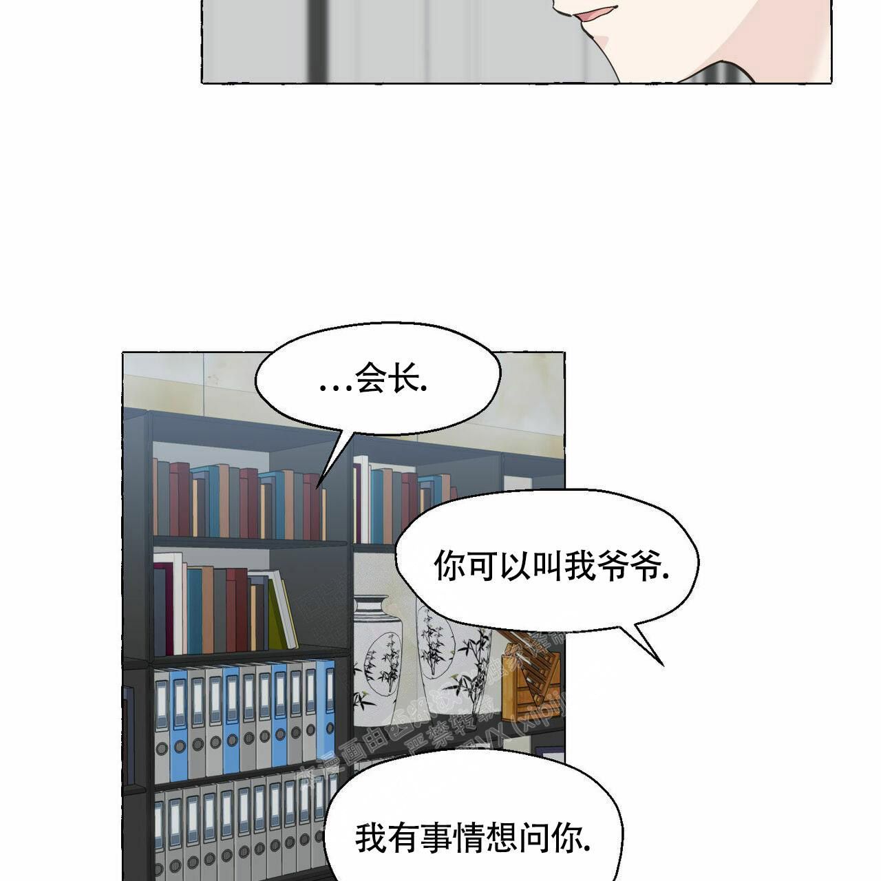 香草味布丁漫画,第91话1图