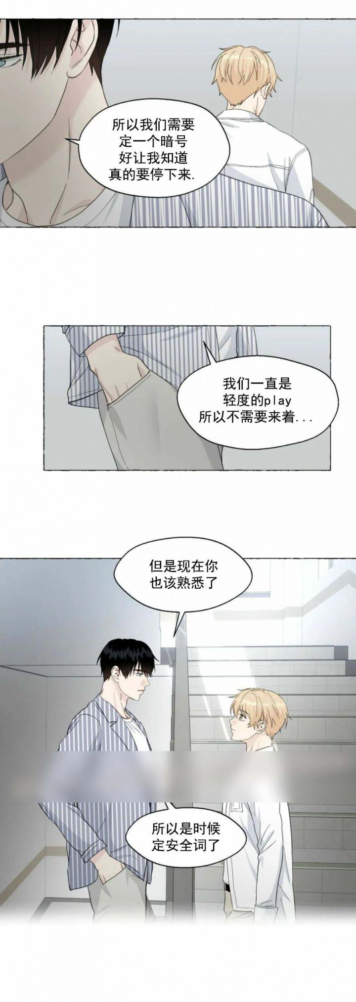 香草味布丁漫画,第85话2图