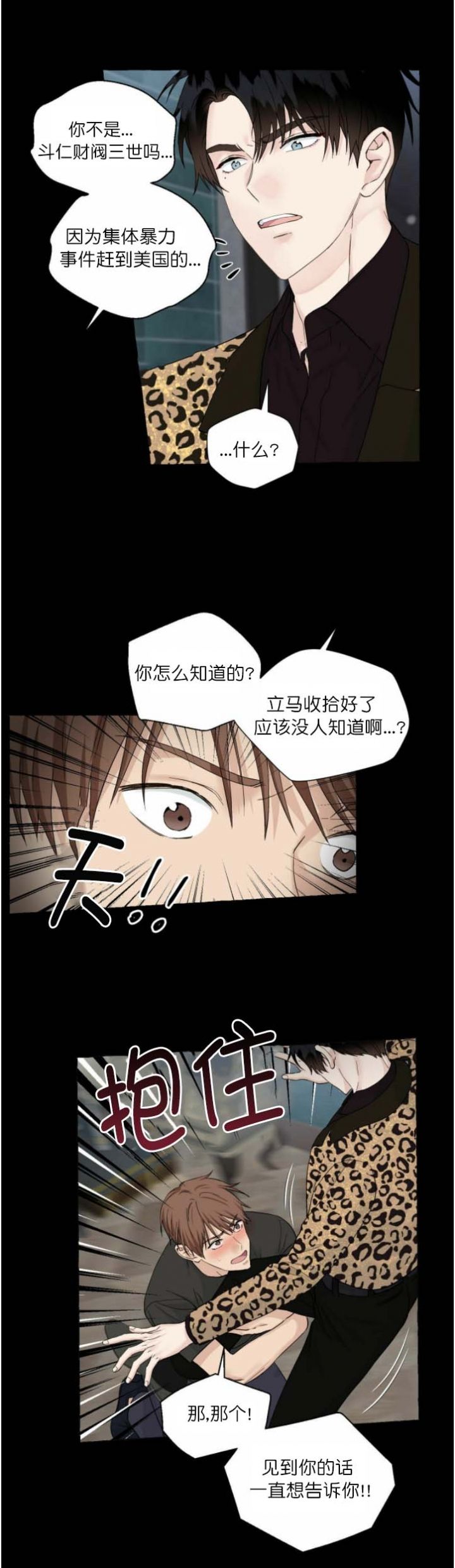 香草味漫画免费全集漫画,第81话2图