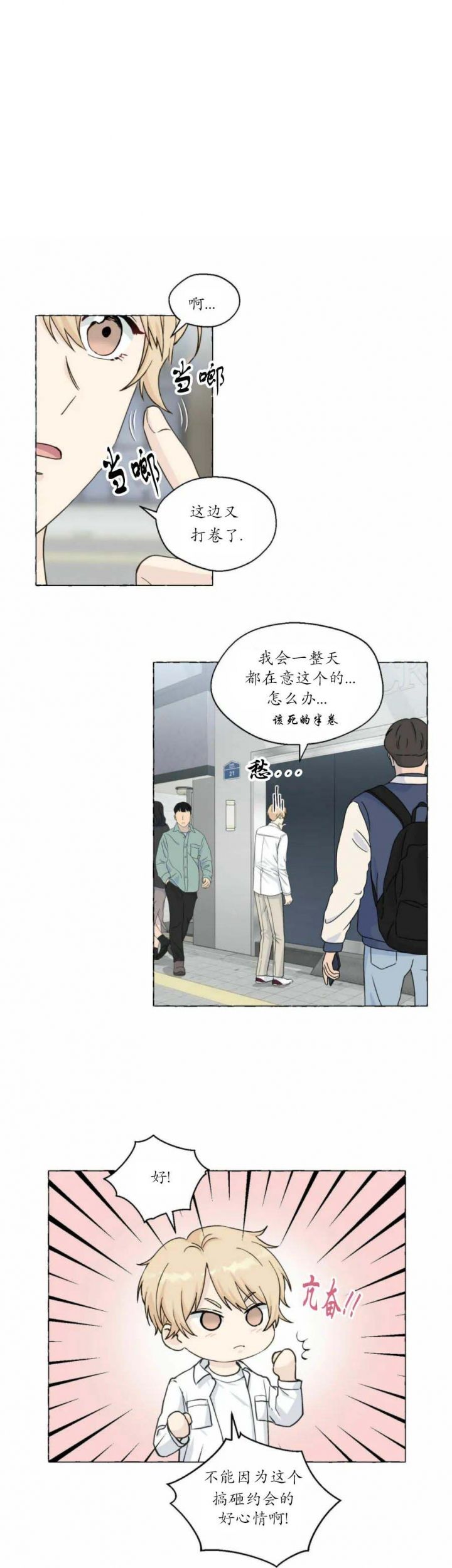 香草味布丁漫画,第83话1图