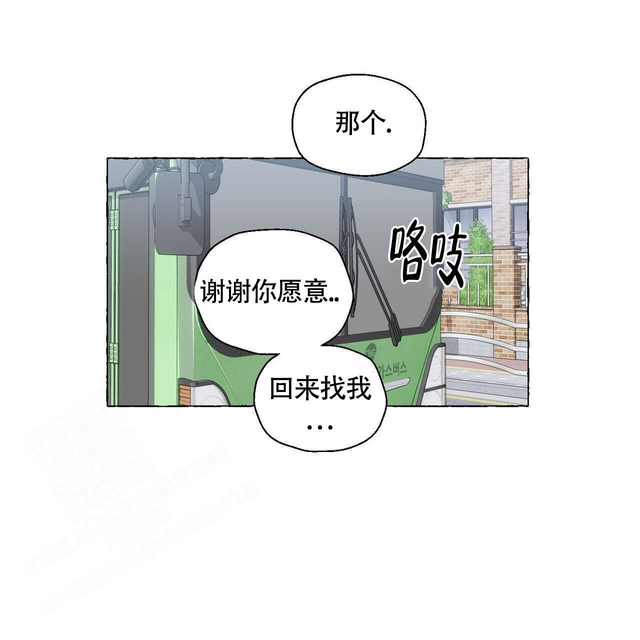 香草味布丁漫画,第114话3图