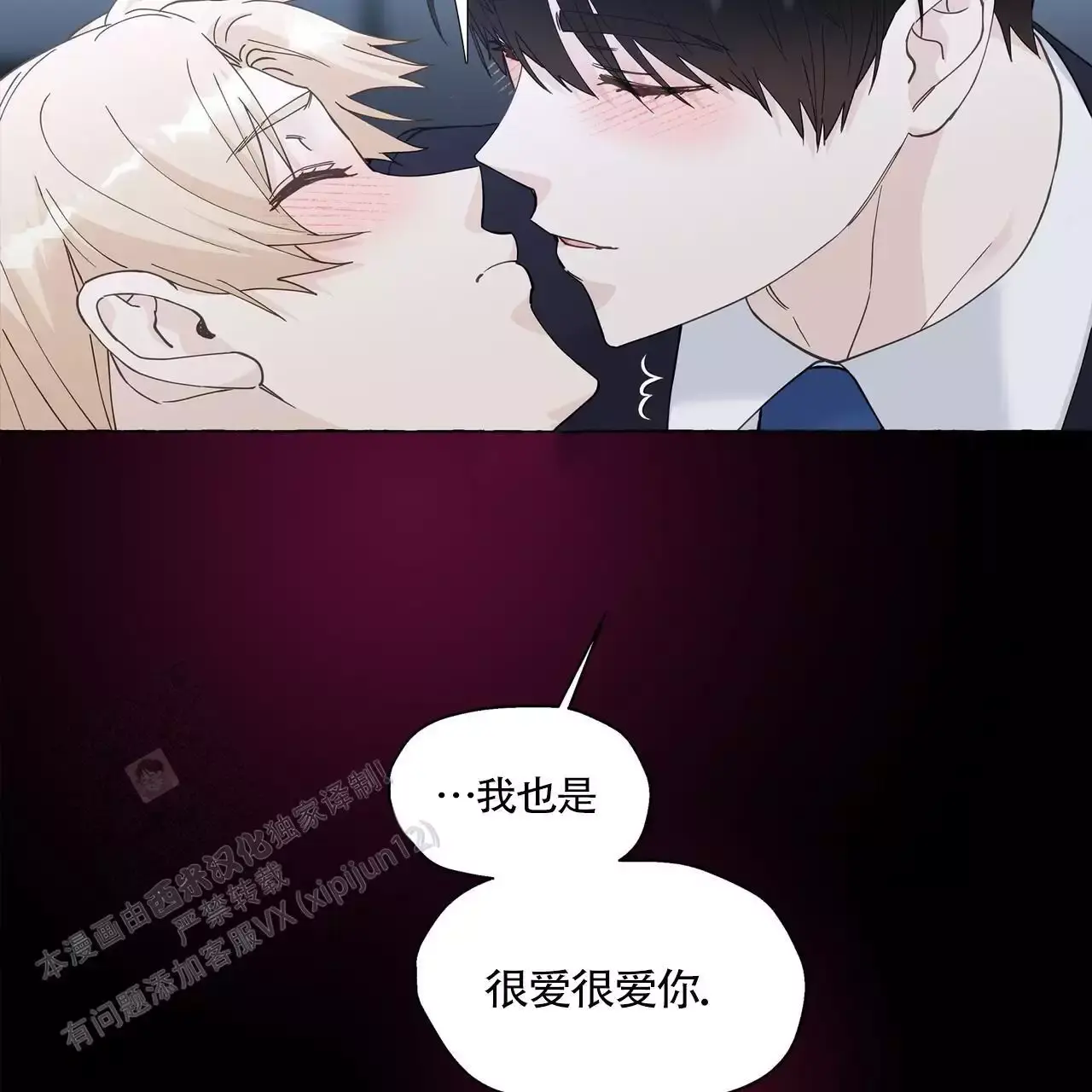 香草味布丁漫画,第138话1图