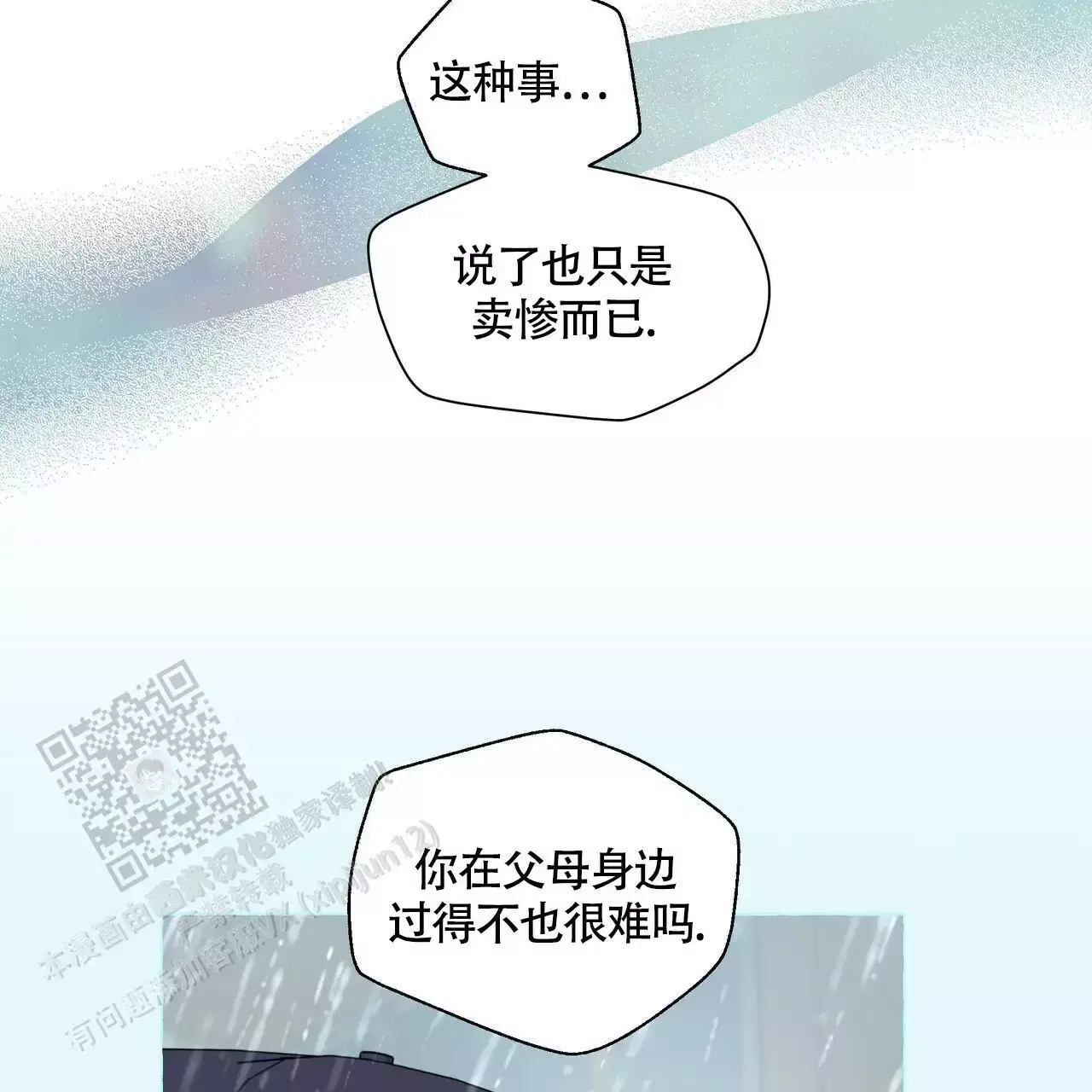 香草味布丁漫画,第128话5图