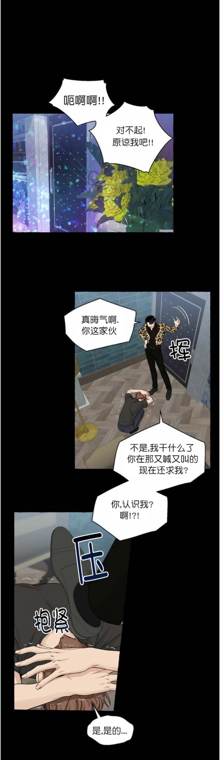 香草味漫画免费全集漫画,第81话1图