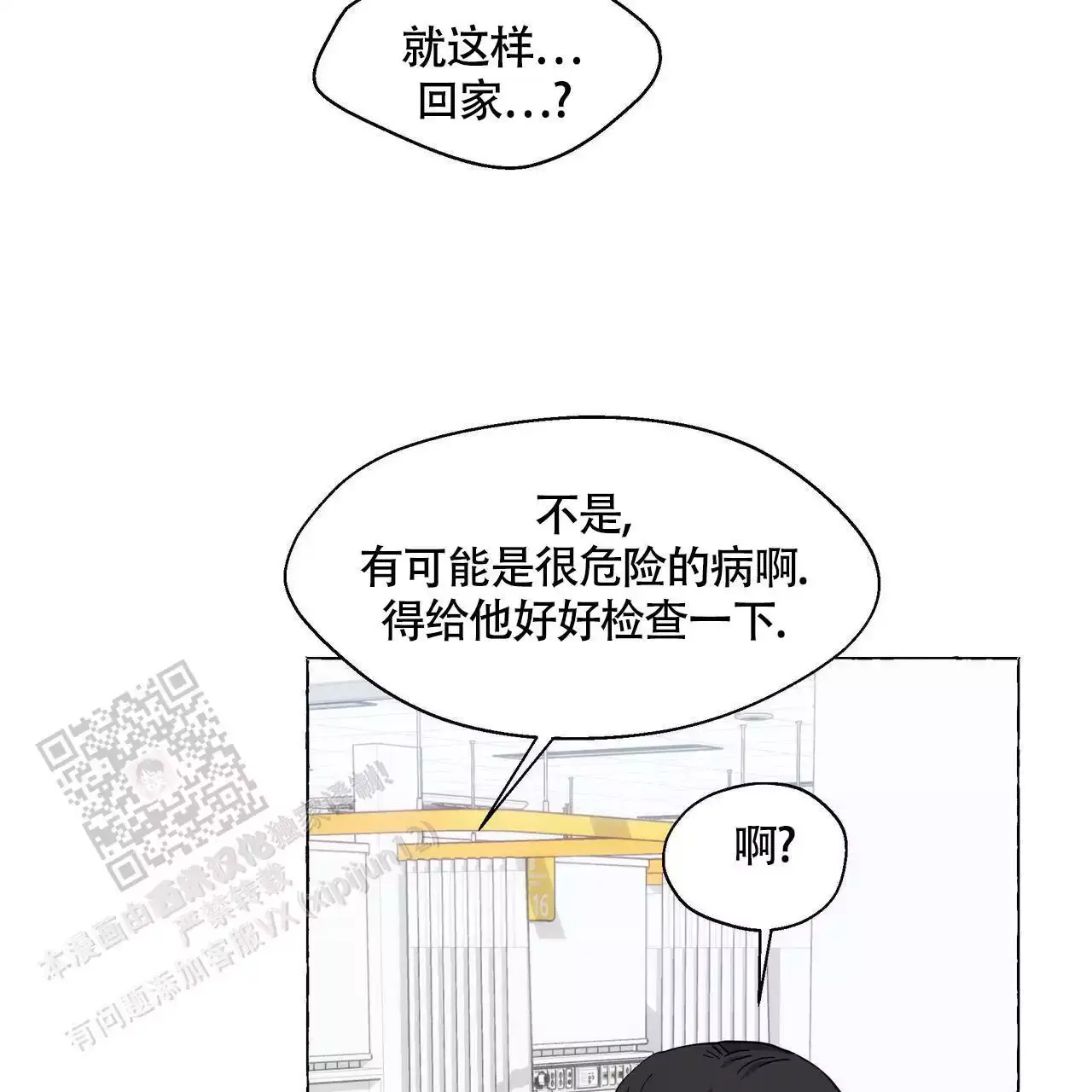 香草味漫画免费全集漫画,第127话5图