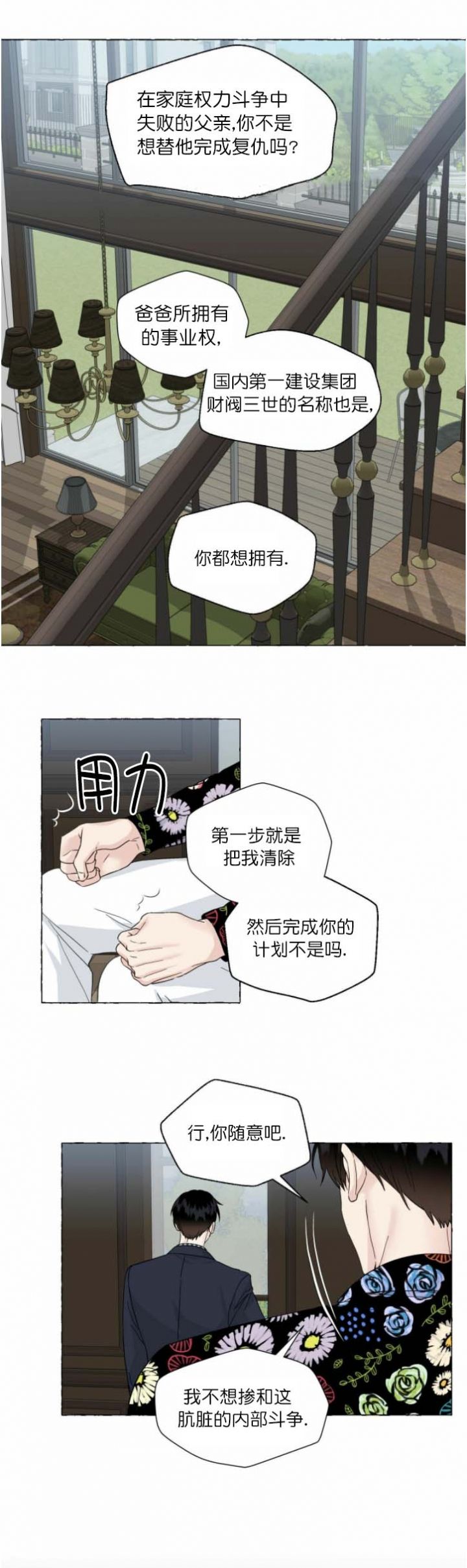 香草味布丁漫画,第82话1图