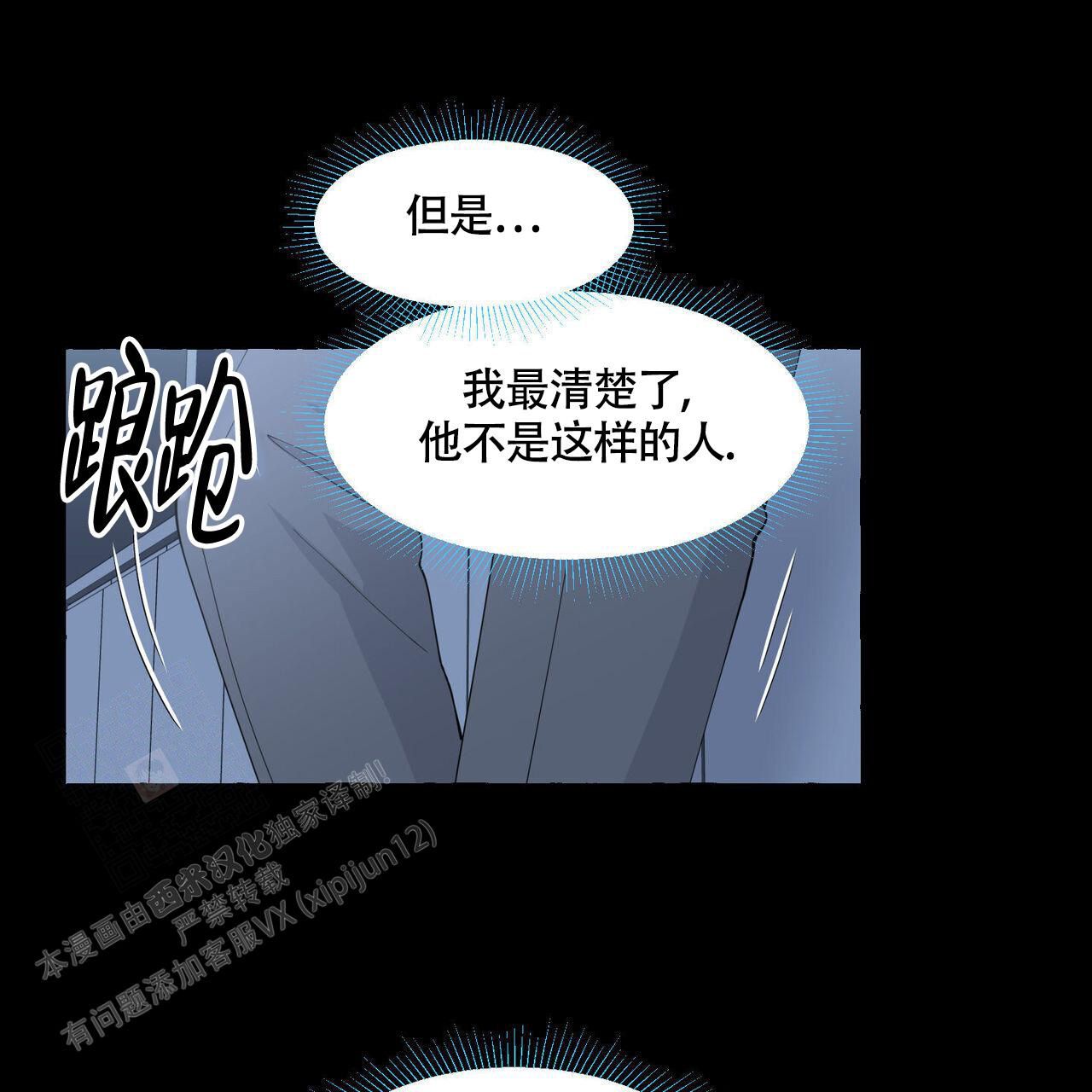 香草味布丁漫画,第113话3图