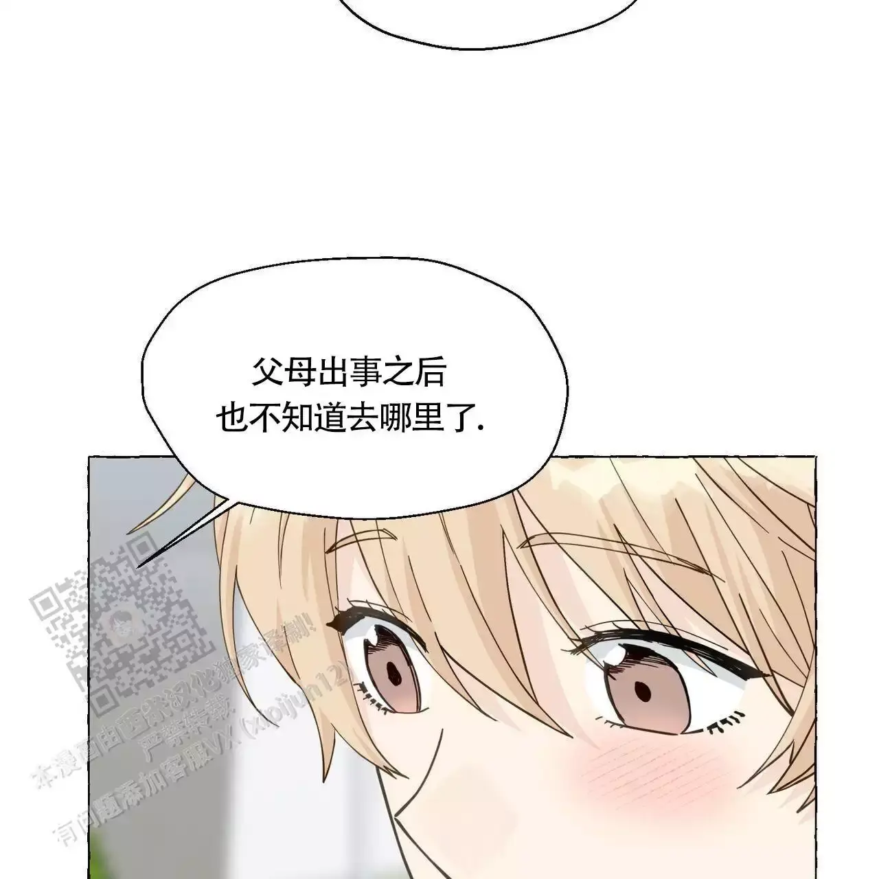 香草味浓漫画,第140话5图