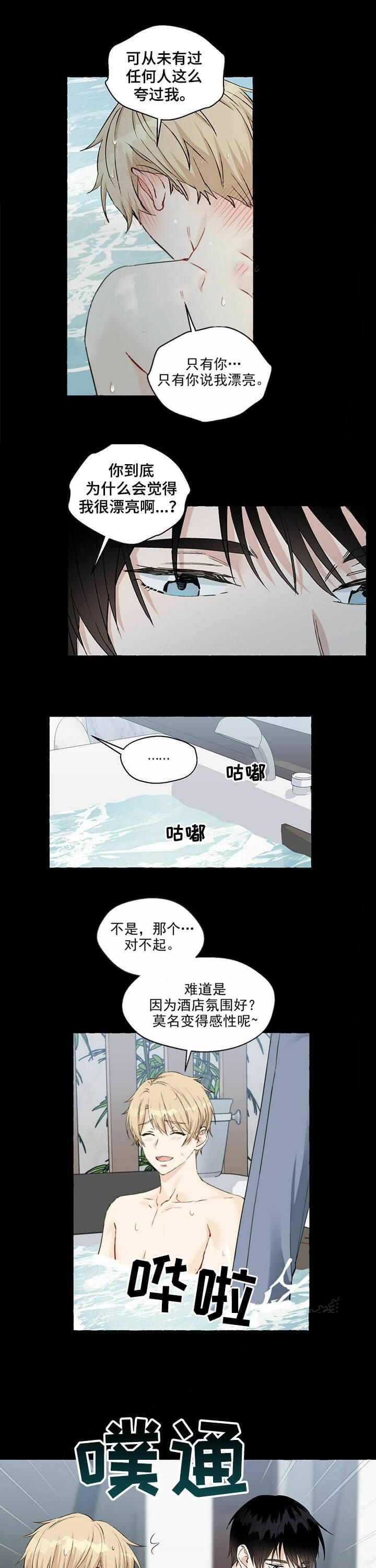 香草味漫画免费全集漫画,第51话1图