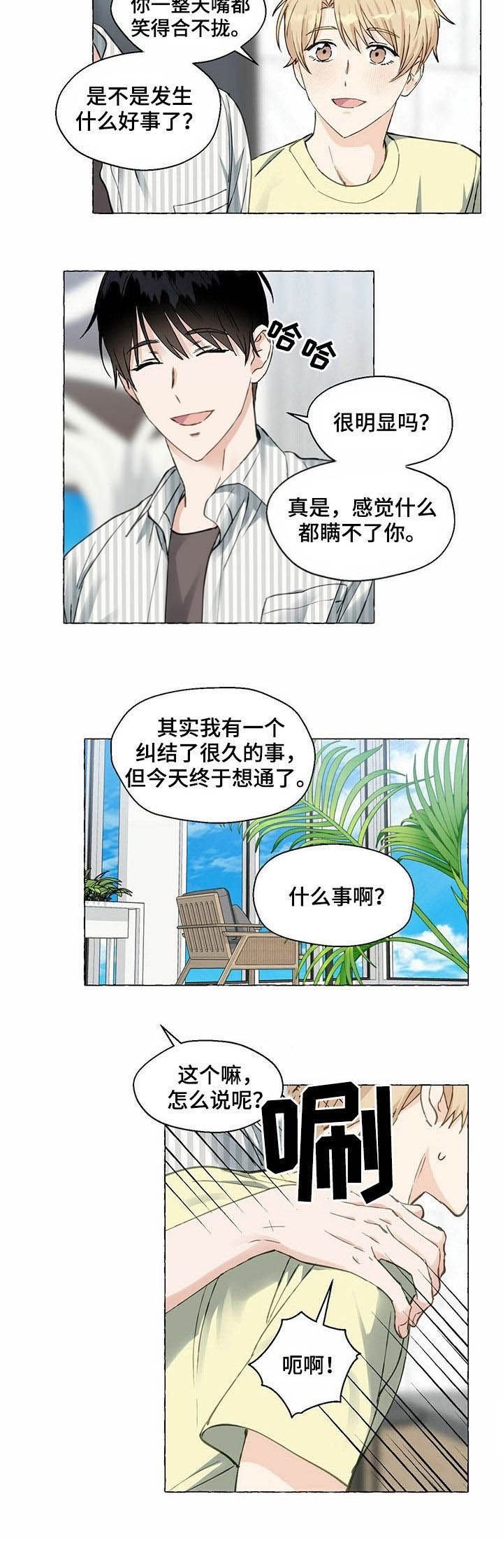 香草味漫画免费全集漫画,第56话1图