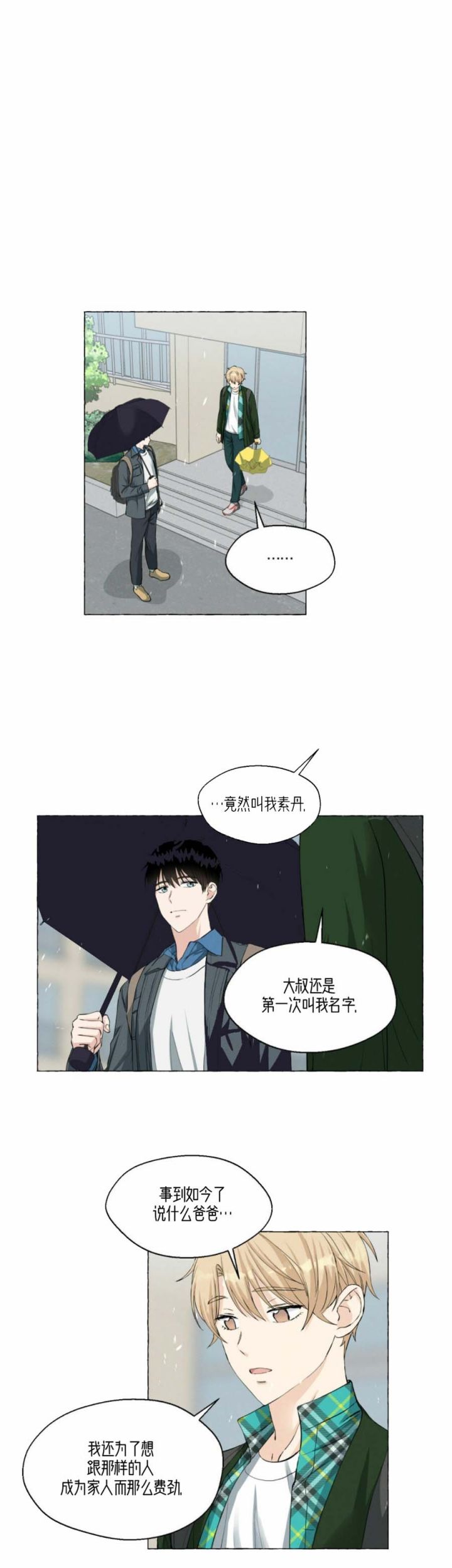 香草味布丁漫画,第41话3图