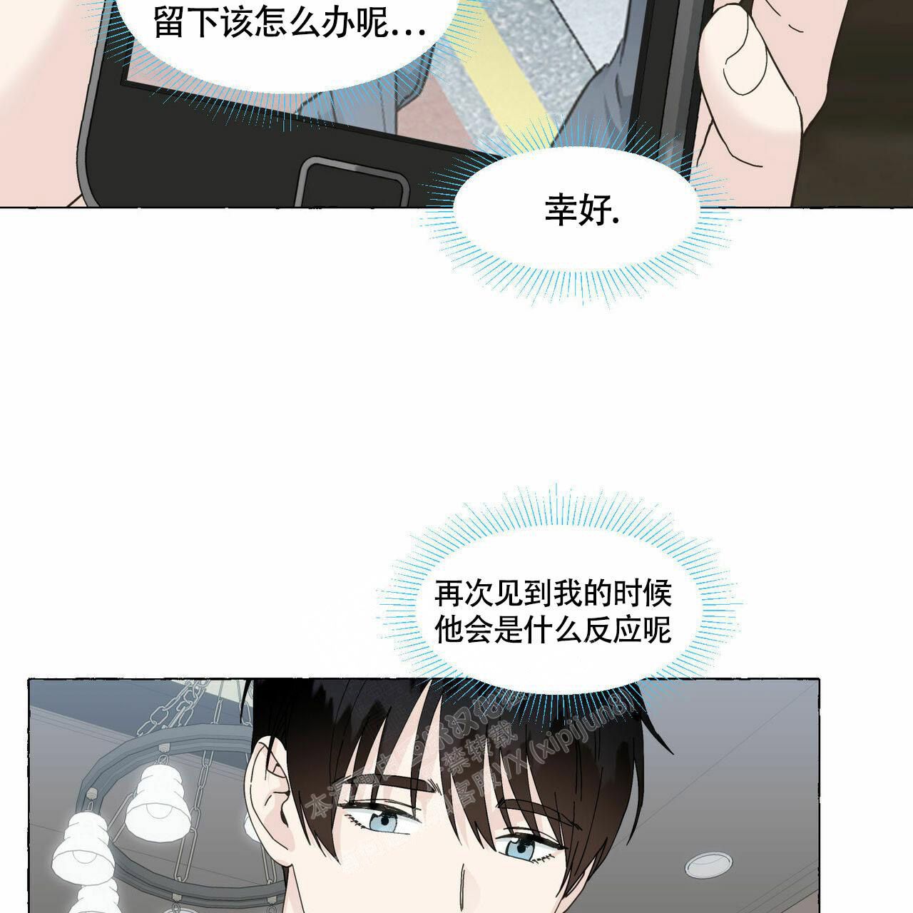 香草味浓漫画,第92话1图