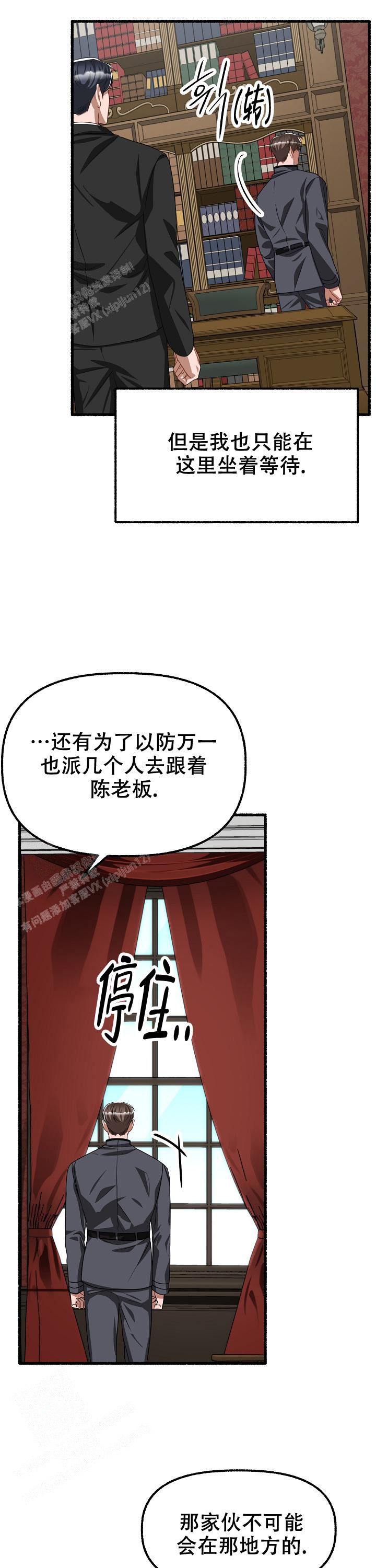 花代小说漫画,第140话3图