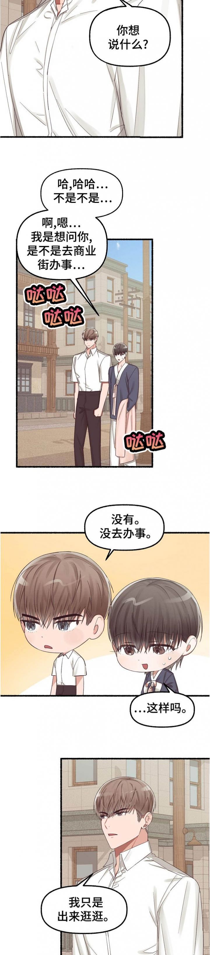 花代表的各种花语漫画,第35话2图