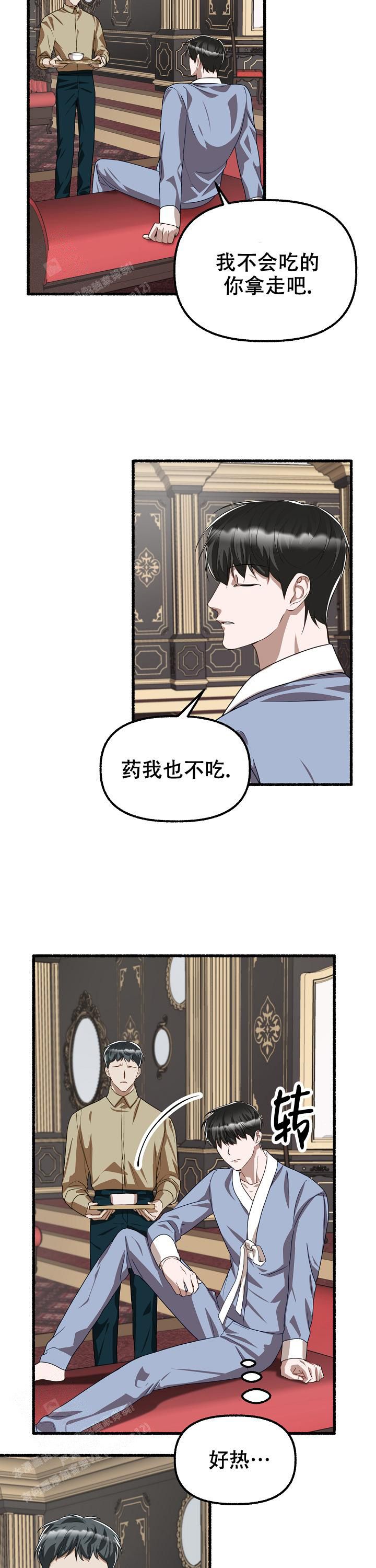 花代表的人漫画,第141话2图