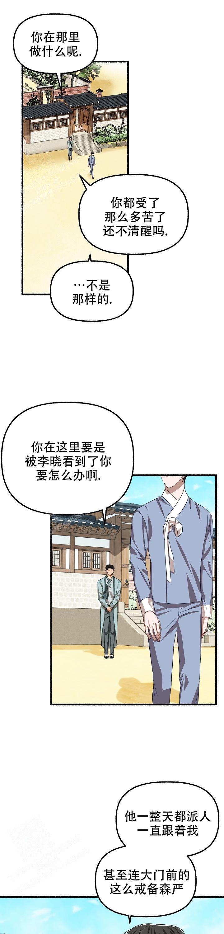 花代视频漫画,第128话4图