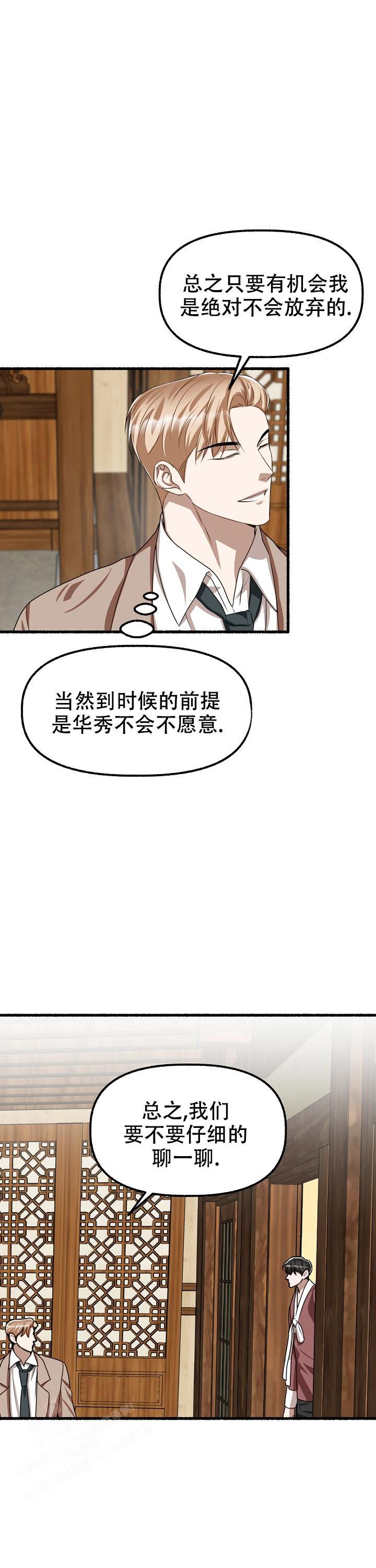 花代表的各种花语漫画,第166话1图