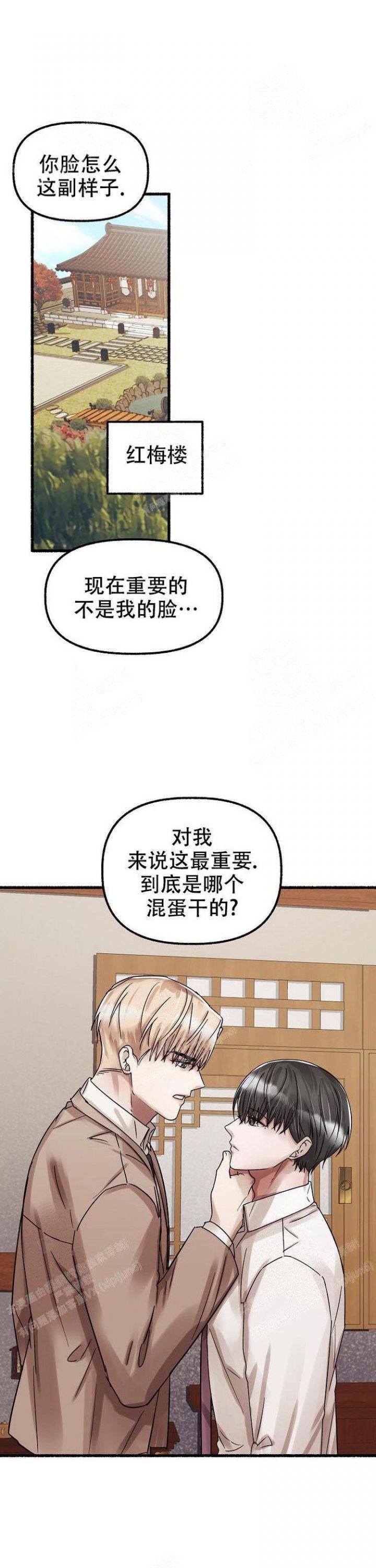 花代漫画免费下拉式酷漫屋漫画,第51话1图