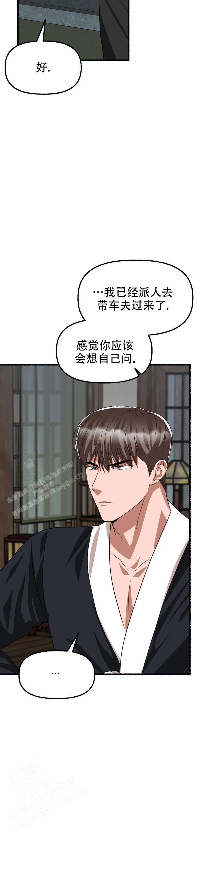 花代表的各种花语漫画,第162话3图