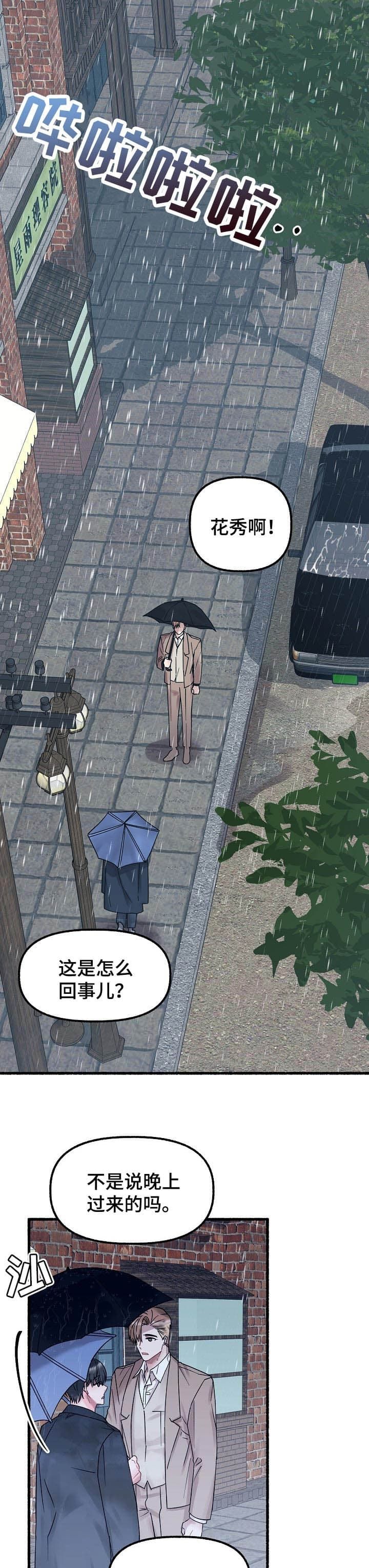 花代表的各种花语漫画,第46话2图