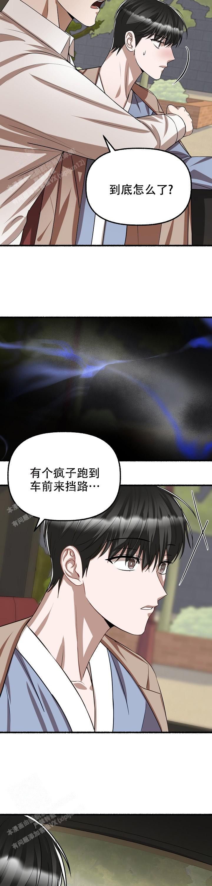 花代视频漫画,第114话4图